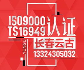 ISO 9001質量管理體系認證 企業卓越運營與持續改進的基石