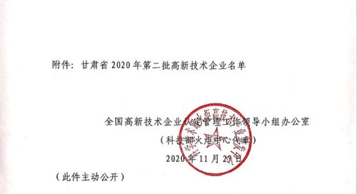 甘肅揚(yáng)帆起航企業(yè)管理咨詢順利通過(guò)2020年度高新技術(shù)企業(yè)備案